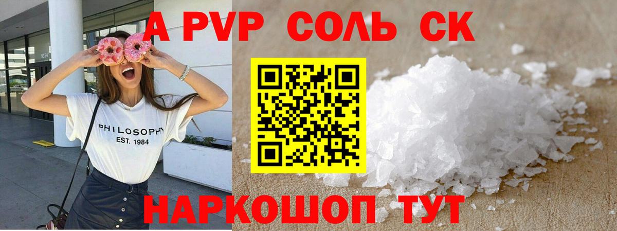 Альфа ПВП Соль  APVP крисы CK  Вход с VPN  A-PVP  Нягань  A-PVP Соль 