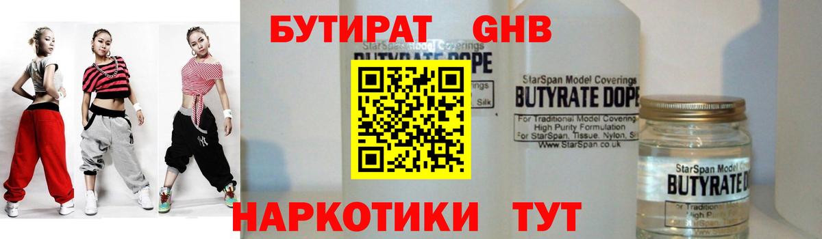 Бутират бутик Нягань