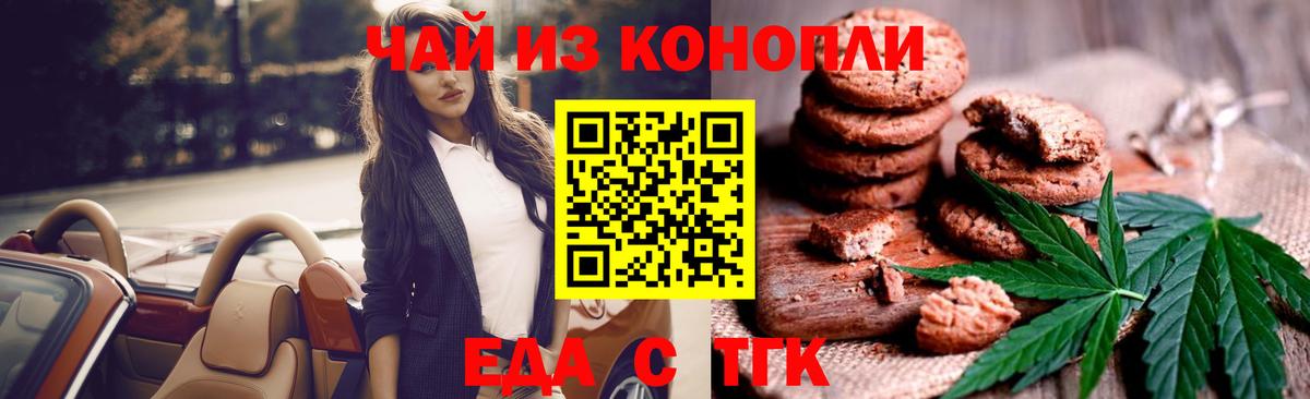 Печенье с ТГК конопля  Вход с VPN  Нягань 