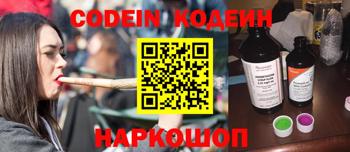 Кодеин Purple Drank  Кодеиновый сироп Lean напиток Lean (лин)  Вход с VPN  Нягань 