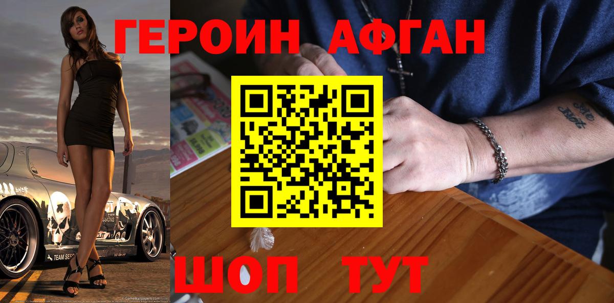 ГЕРОИН  Героин Афган  Вход с VPN  Нягань 
