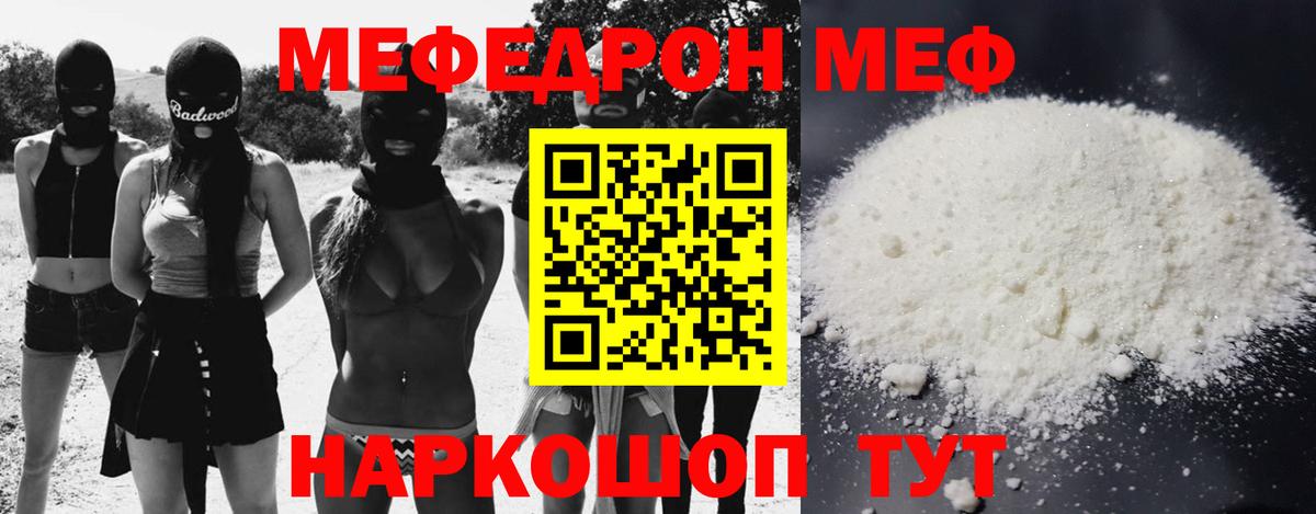 Меф  МЯУ-МЯУ мука  Вход с VPN  Нягань  Мефедрон mephedrone  МЕФ 