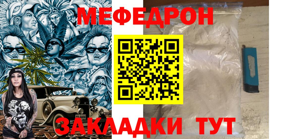 Меф мяу мяу мука Нягань
